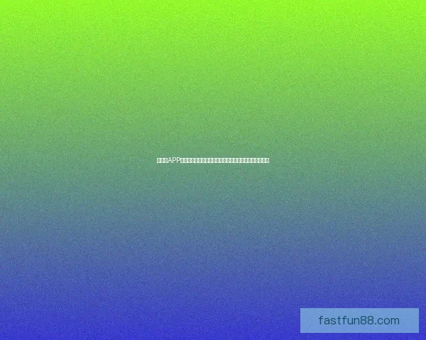 乐天堂APP下载：轻松畅享娱乐世界，体验极致游戏乐趣和丰富福利